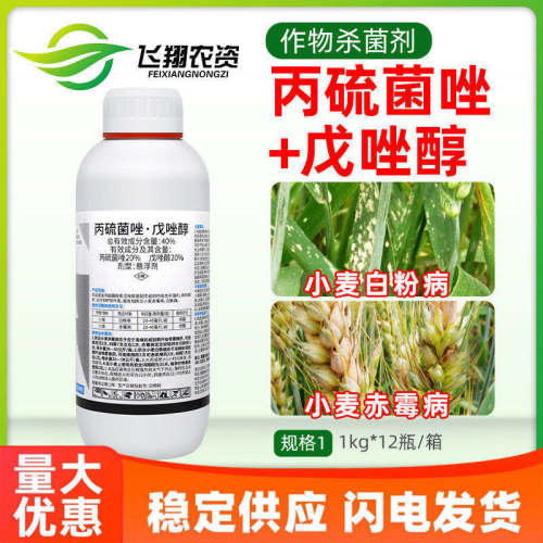 利邦超艳40%丙硫菌唑戊唑醇小麦白粉病赤霉病保护治疗农药杀菌剂