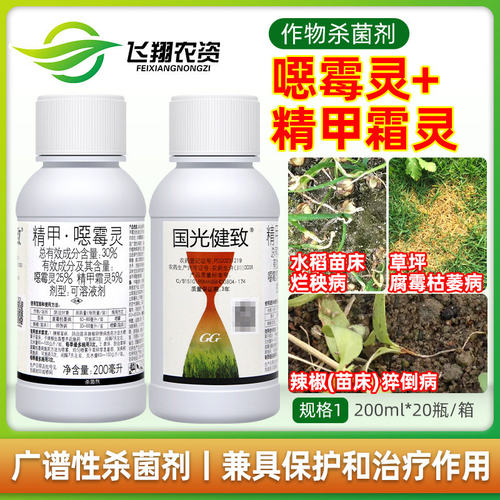 国光健致精甲恶恶霉灵水稻辣椒烂秧病猝倒病草坪腐霉枯萎病杀菌剂
