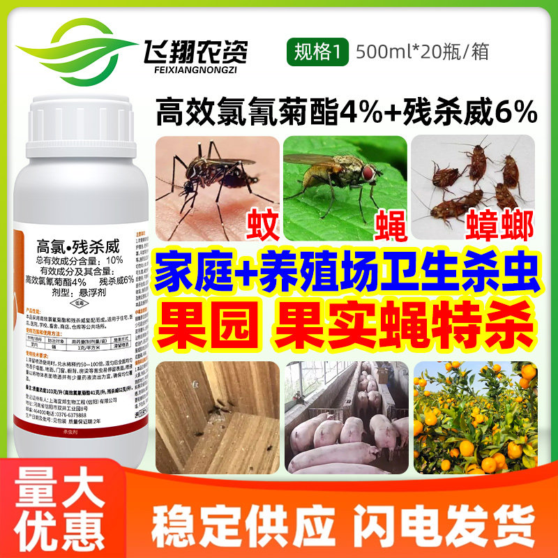 10%高氯残杀威大面积灭蚊苍蝇蟑螂药宜邦劲攻室内外卫生杀虫剂