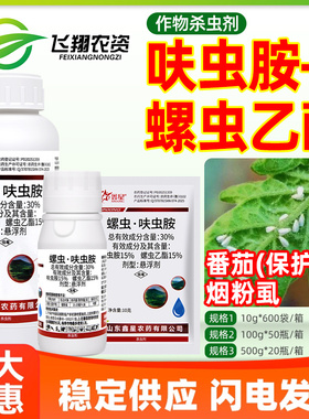 鑫星30%螺虫乙酯呋虫胺番茄西红柿保护地烟粉虱专用农药杀虫剂