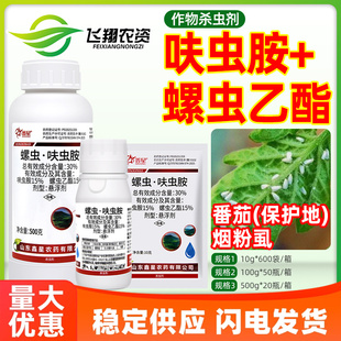 鑫星30%螺虫乙酯呋虫胺番茄西红柿保护地烟粉虱专用农药杀虫剂