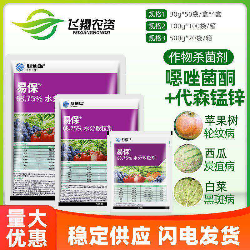 科迪华杜邦易保易灵恶酮锰锌疮痂斑点落叶病轮纹炭疽病农药杀菌剂
