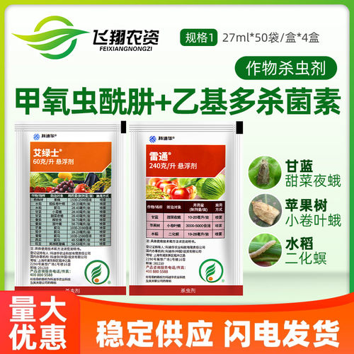 陶氏益农艾绿士雷通杀虫剂