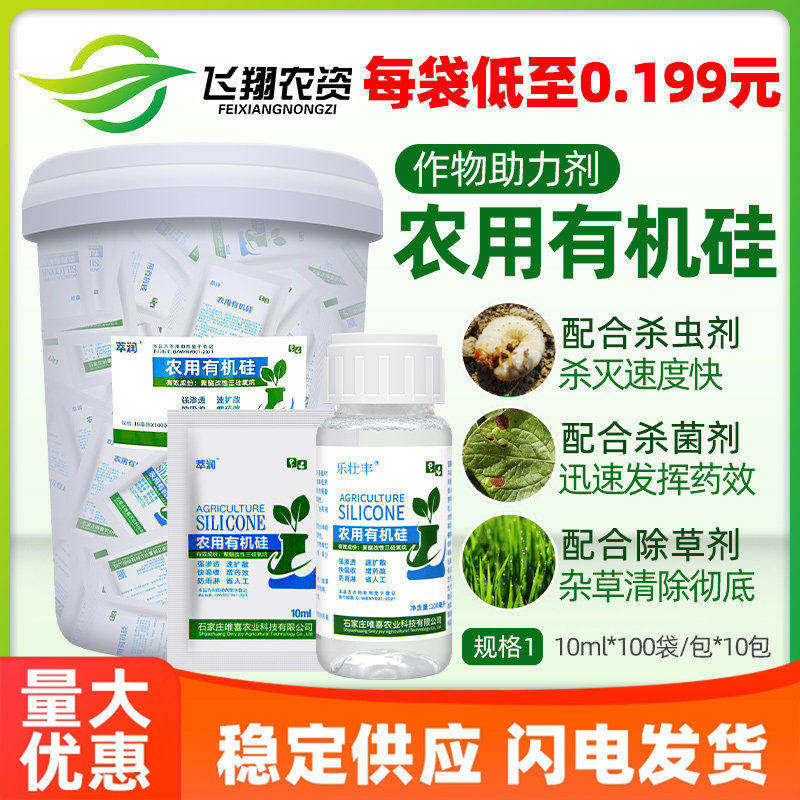 农用有机硅展着剂增效剂杀菌剂肥料高渗透效助剂农用萃润农药助剂
