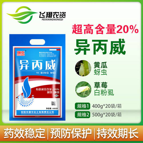 20%异丙威白粉虱烟雾剂蚜虫蓟马