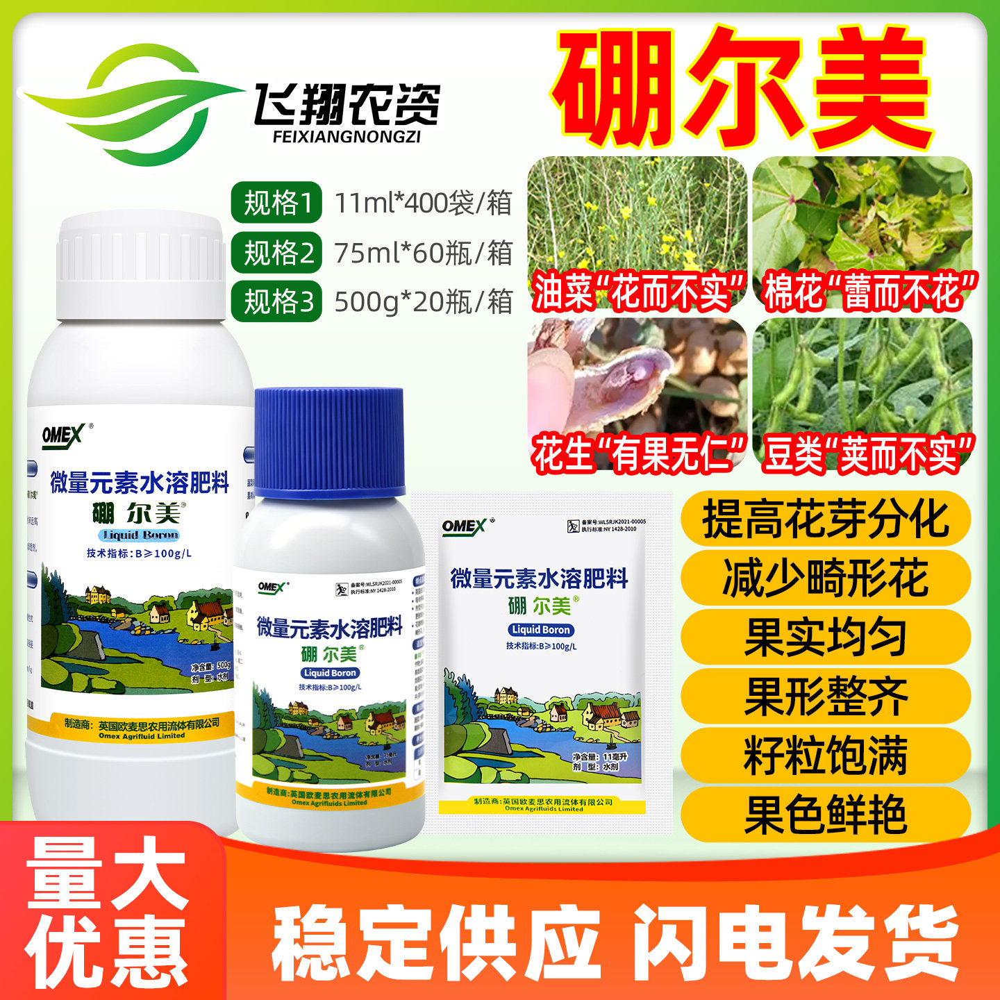 英国欧麦斯硼尔美微量元素水溶叶面肥保护促花促果增产进口流体硼图片