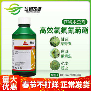 先正达劲彪高效氯氟氰菊酯2.5%甘蓝菜青虫蚜虫棉铃虫杀虫剂1L