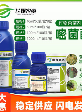 先正达 阿米西达 嘧菌酯黄瓜黑星病炭疽病番茄叶霉病农药杀菌剂