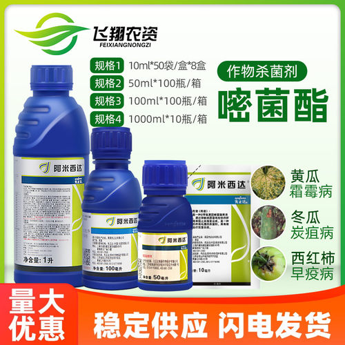 阿米西达黄瓜番茄叶霉病嘧菌酯