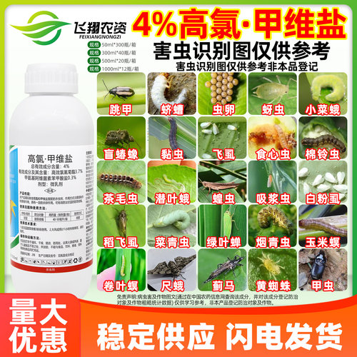 诺惠康4%高氯甲维盐蔬菜害虫甘蓝甜菜夜蛾小菜蛾菜青虫农药杀虫剂