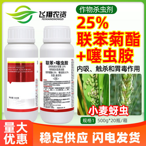 25%联苯噻虫胺小麦蚜虫黄条跳甲防治联苯菊酯谦堃农药杀虫剂