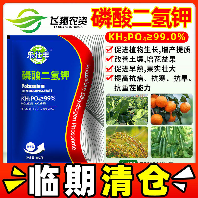 磷酸二氢钾高纯度钾肥瓜果蔬菜增产抗寒抗旱补钾乐壮丰冲施叶面肥,农用物资,叶面肥,淘宝优惠券,粉丝福利购,淘宝优惠卷