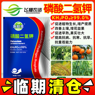 磷酸二氢钾高纯度钾肥瓜果蔬菜增产抗寒抗旱补钾乐壮丰冲施叶面肥