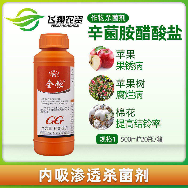 国光1.8%辛菌胺醋酸盐杀菌剂图片