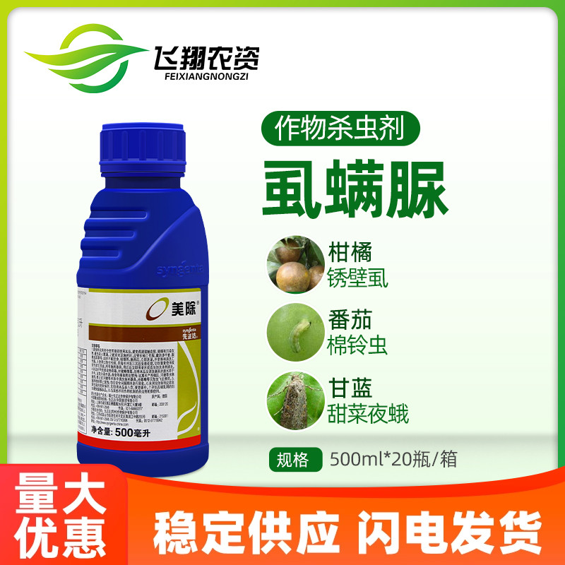 先正达美除5%虱螨脲杀虫剂