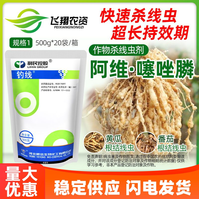河北威远钓线阿维噻唑膦杀线虫剂
