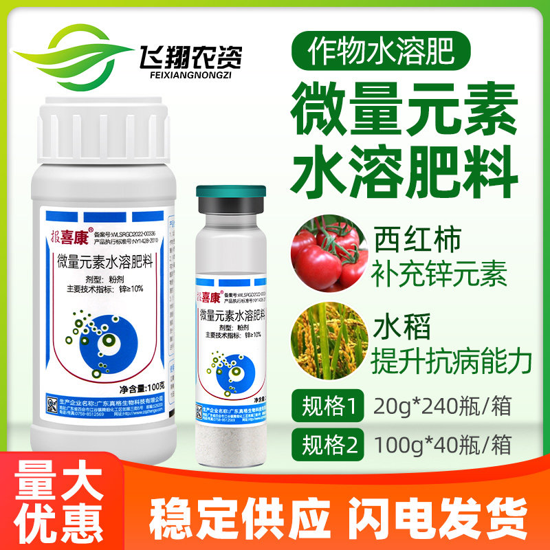 广东真格 报喜康 微量元素水溶肥 抑制烟草细菌提高抑菌力叶面肥