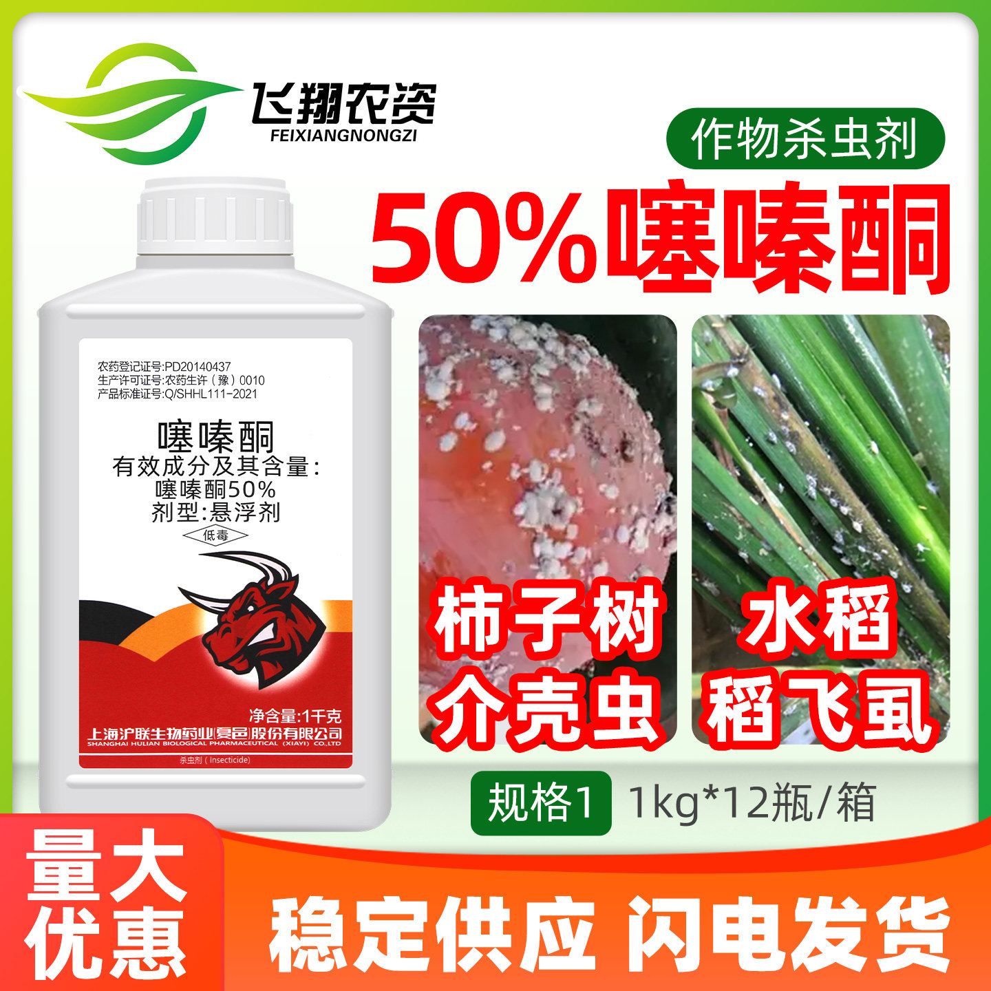 沪联刺克 50%噻嗪酮柑橘果树介壳虫蚧壳虫专用水稻飞虱农药杀虫剂