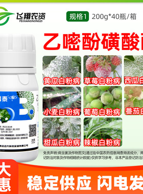 阿雷泰 西安近代 25%乙嘧酚磺酸酯草莓葡萄月季白粉病农药杀菌剂