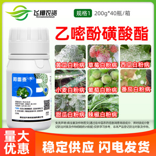白粉病农药杀菌剂 25%乙嘧酚磺酸酯草莓葡萄月季 阿雷泰 西安近代