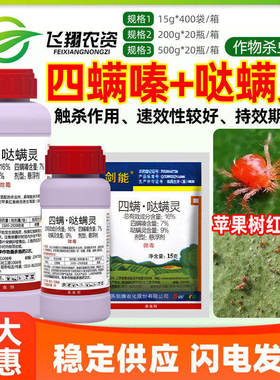 剑牌剑能16%四螨嗪哒螨灵苹果树红蜘蛛若螨成螨农药杀虫卵杀螨剂