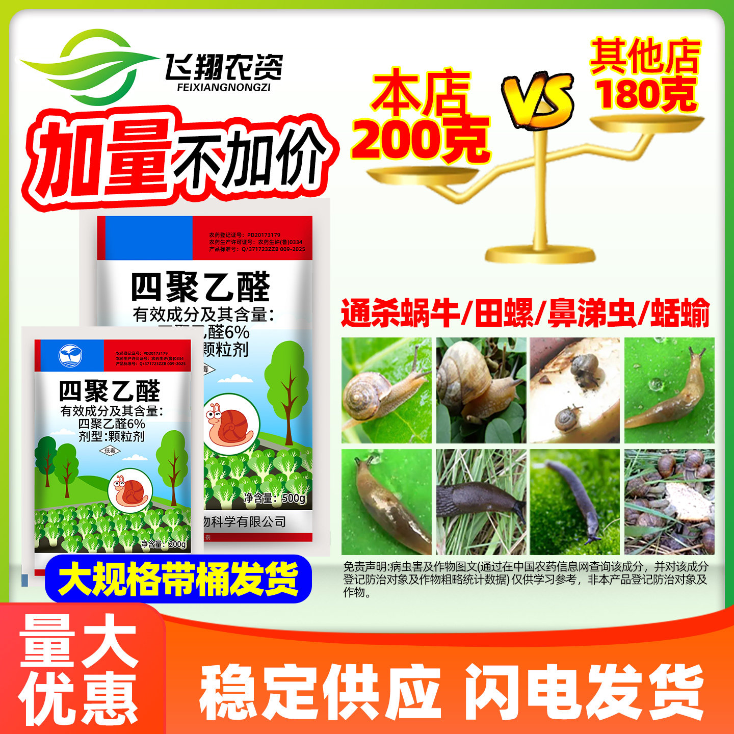 蜗牛药6%四聚乙醛花卉菜地蜗牛特杀药蛞蝓螺丝鼻涕虫软体虫专用药图片