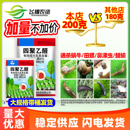 蜗牛药6%四聚乙醛花卉菜地蜗牛特杀药蛞蝓螺丝鼻涕虫软体虫专用药