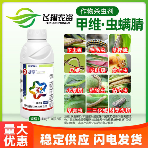 12%甲维盐虫螨腈 甘蓝果蔬甜菜夜蛾斜纹夜蛾冠龙捷径农药杀虫剂