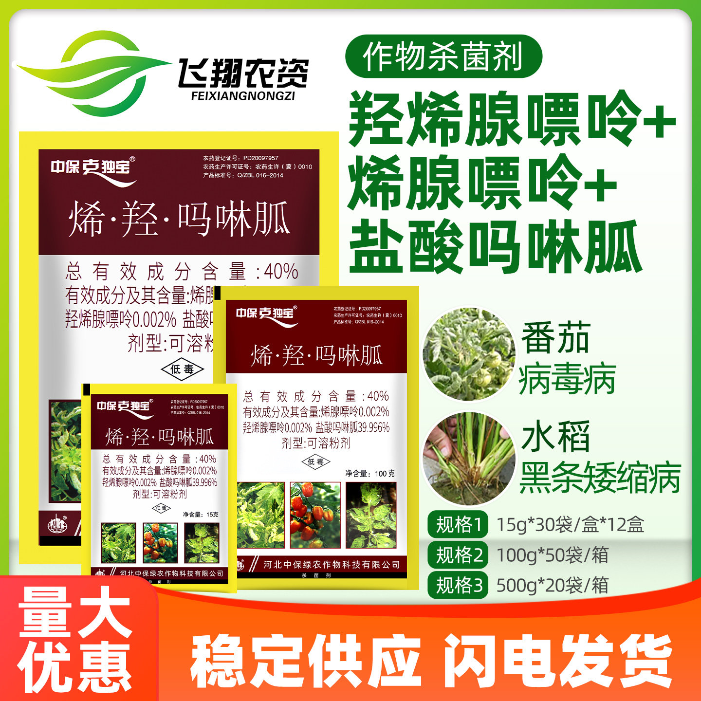 中保克毒宝矮缩病毒病杀菌剂