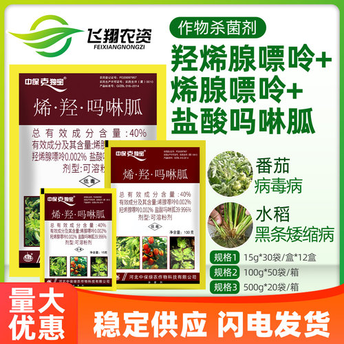 中保克毒宝矮缩病毒病杀菌剂