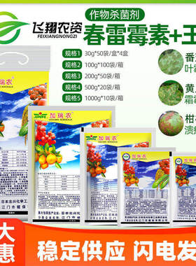 加瑞农春雷霉素铜王王铜叶霉病霜霉病稻曲病细菌病农药杀菌剂