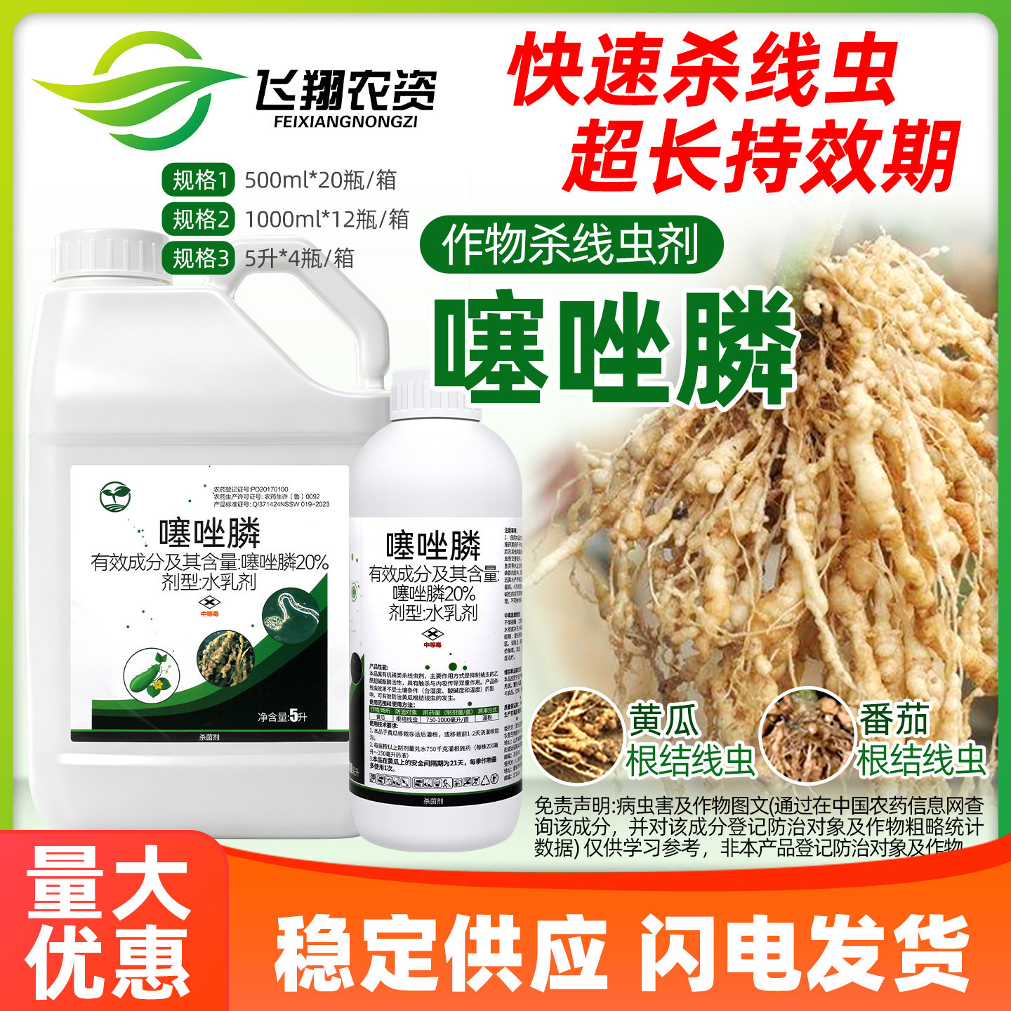 20%噻唑膦黄瓜番茄根结线虫根瘤病冲施滴灌根乐壮丰农药杀线虫剂
