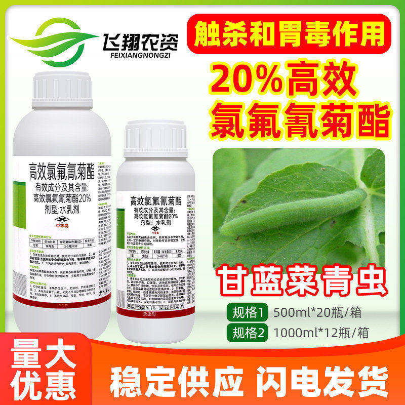 冠速达 20%高效氯氟氰菊酯脂农药甘蓝菜青虫打虫药触杀胃毒杀虫剂