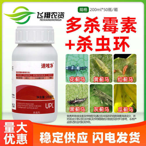 UPL速唯净33%多杀霉素·杀虫环黄瓜蓟马可分散油悬浮剂农药杀虫剂