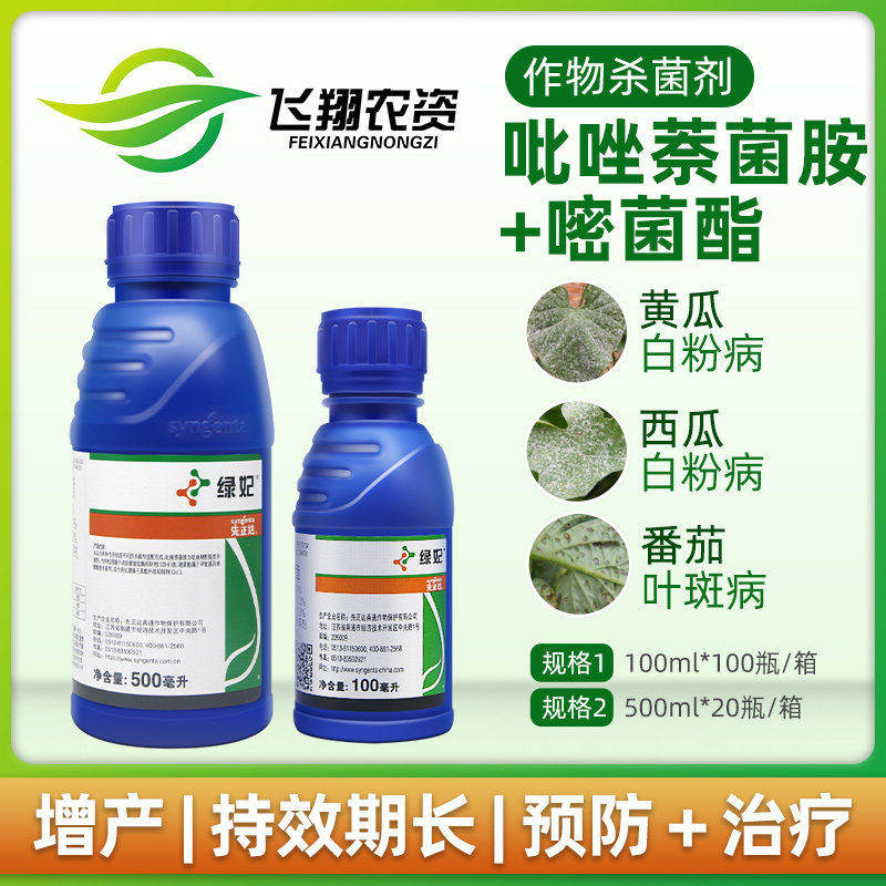 先正达月季白粉病嘧菌酯图片