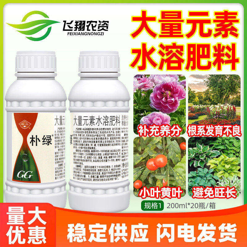 国光朴绿氮磷钾高含量铁锌硼花卉蔬菜补素壮根小叶黄叶水溶叶面肥