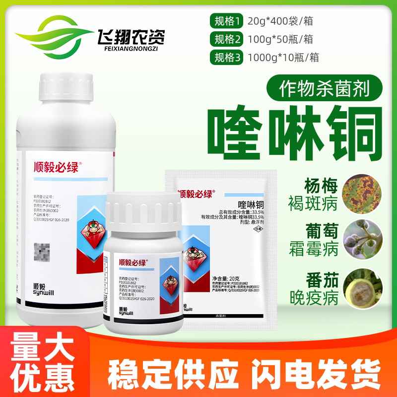 海正必绿真菌细菌制剂喹啉铜