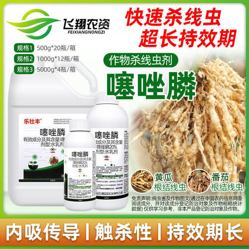 20%噻唑膦 黄瓜番茄甜瓜杀根结线虫剂专用冲施滴灌灌根农药乐壮丰