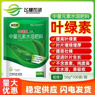 叶绿素氨基酸水溶叶面肥花卉果树蔬菜增绿增厚壮苗绿巴克水溶肥料