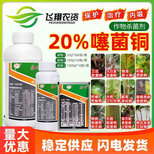 嘉田噻菌铜果蔬溃疡白菜软腐病青枯叶斑病枯萎细菌性角斑病杀菌剂