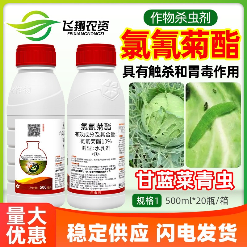 中化10%氯氰菊酯蔬菜甘蓝菜青虫小菜蛾棉花蚜虫棉铃虫农药杀虫剂
