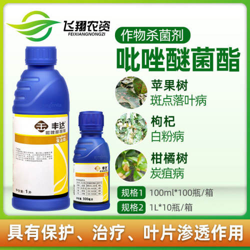 先正达丰达30%吡唑醚菌酯杀菌剂