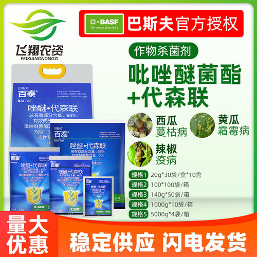 百泰代森联葡萄柑橘农药杀菌剂