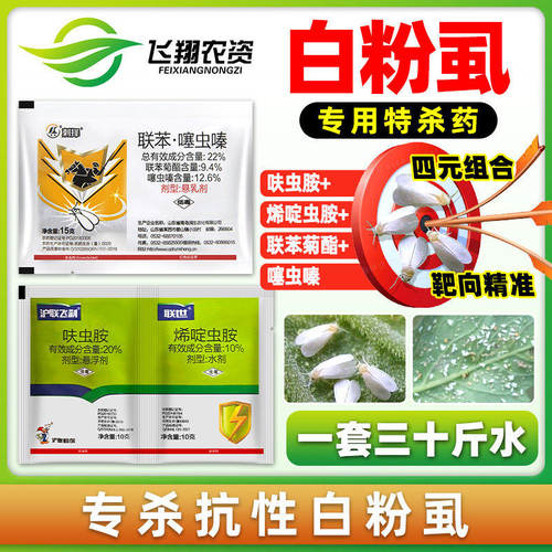 刺择飞刹联苯菊酯噻虫嗪杀虫剂