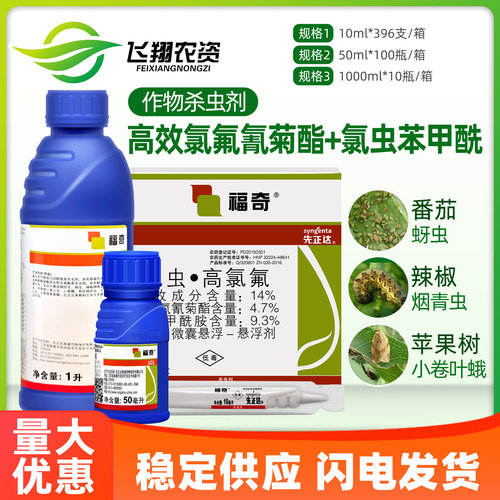 先正达农药氯虫苯甲酰胺