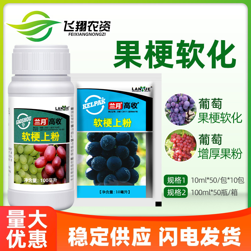 夏黑葡萄专用增产果梗软化