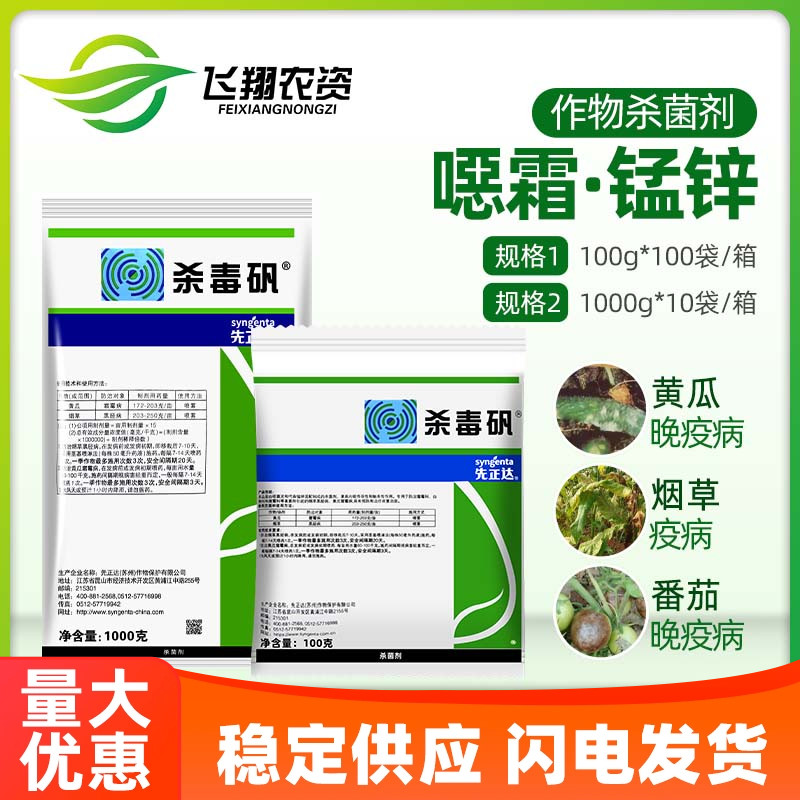 先正達殺毒礬霜霉病晚疫病殺菌劑