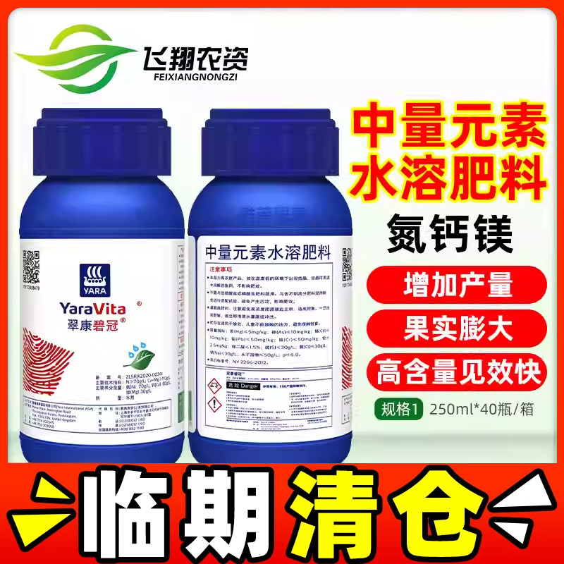 雅冉翠康碧冠氮镁钙肥中量元素叶面冲施水溶肥料预防黄叶增产膨果