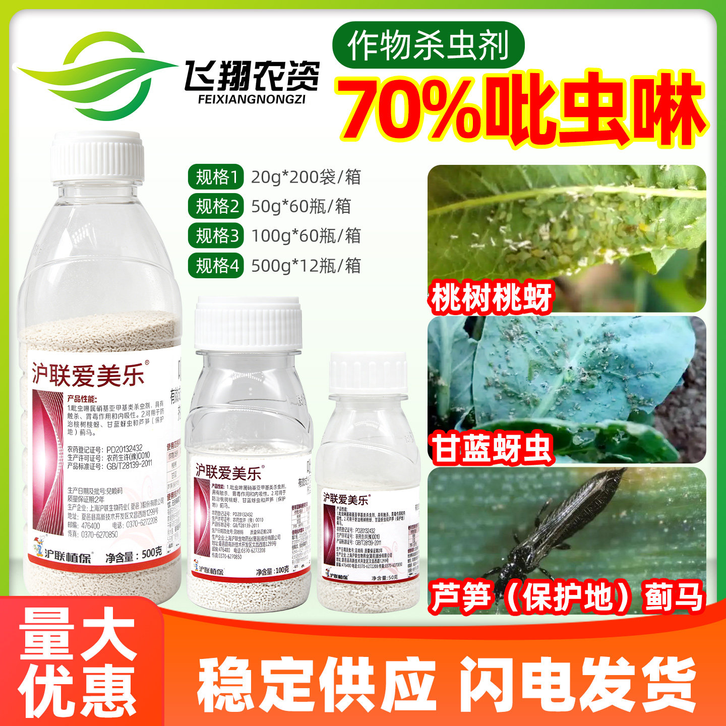 70%吡虫啉杀虫剂抗性蚜虫专用蔬菜花卉蓟马腻虫白粉稻飞虱小黑飞