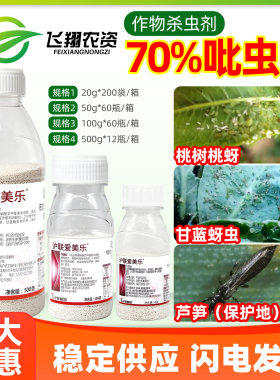70%吡虫啉杀虫剂抗性蚜虫专用蔬菜花卉蓟马腻虫白粉稻飞虱小黑飞